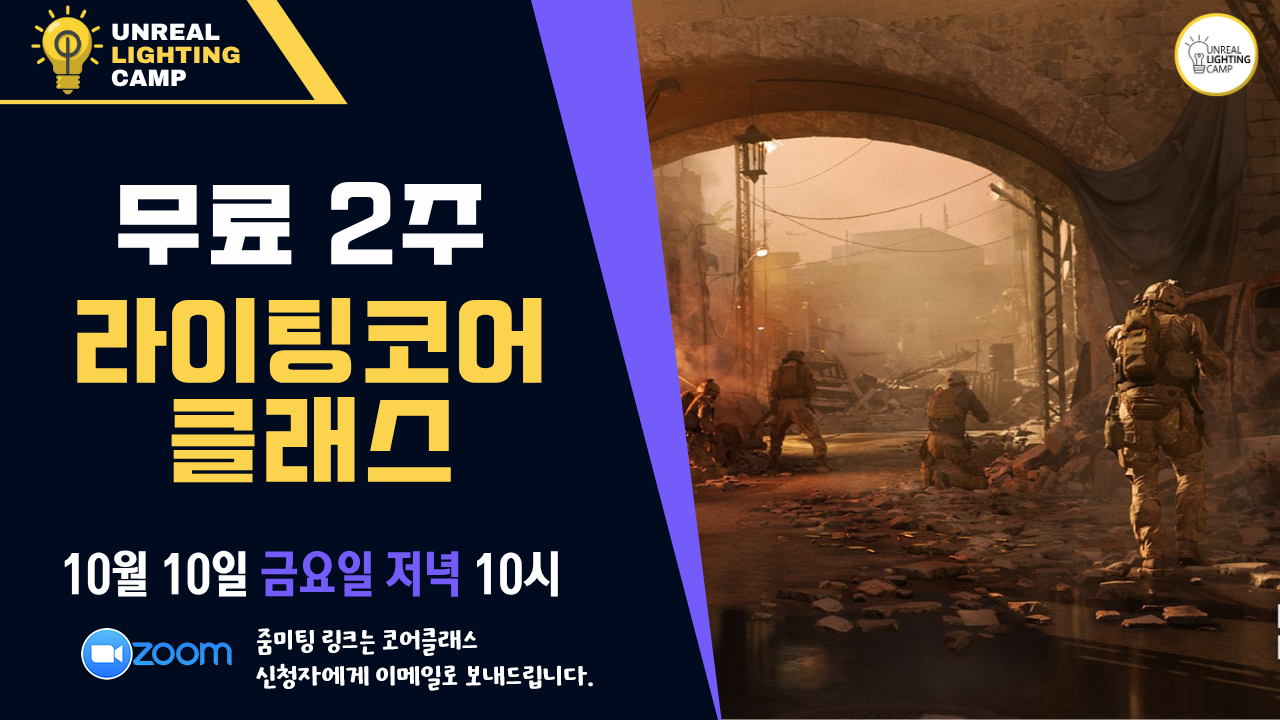 무료 2주 라이팅 코어 클래스