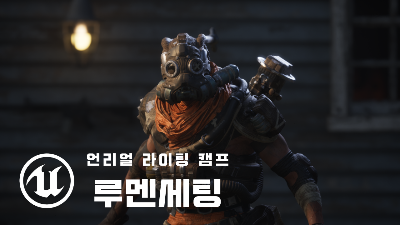 눈과 노출 설정